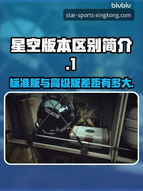 星空体育最新版下载评测 星空体育平台v3.5.0版本发布最新动态:专业评测揭示其移动端核心体验