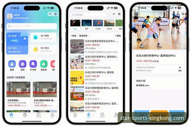 星空体育平台官方App下载与安装操作教程