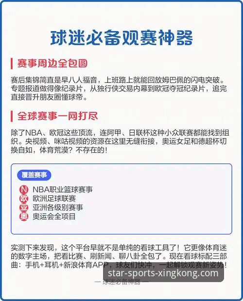 星空体育App功能评测 星空体育App功能评测:沉浸式观赛体验 vs. 传统新闻浏览,如何深度解析阿根廷新星伤退事件?